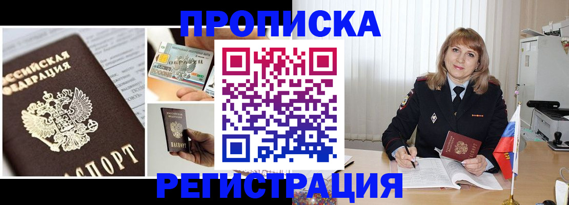 временная регистрация купить в Самарской области