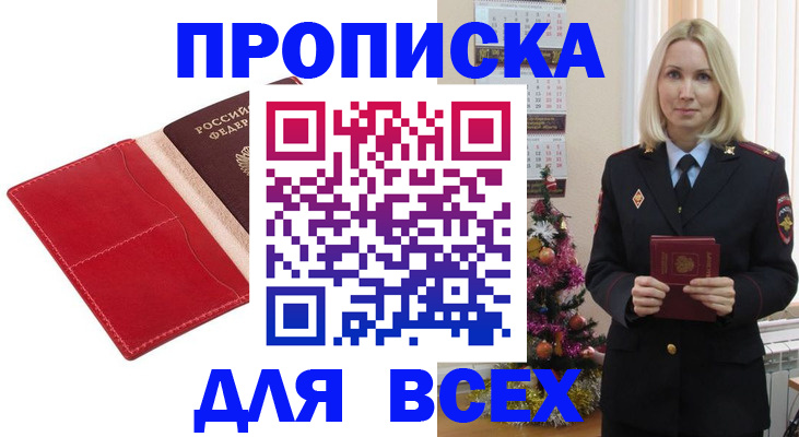 прописка штамп в Самарской области